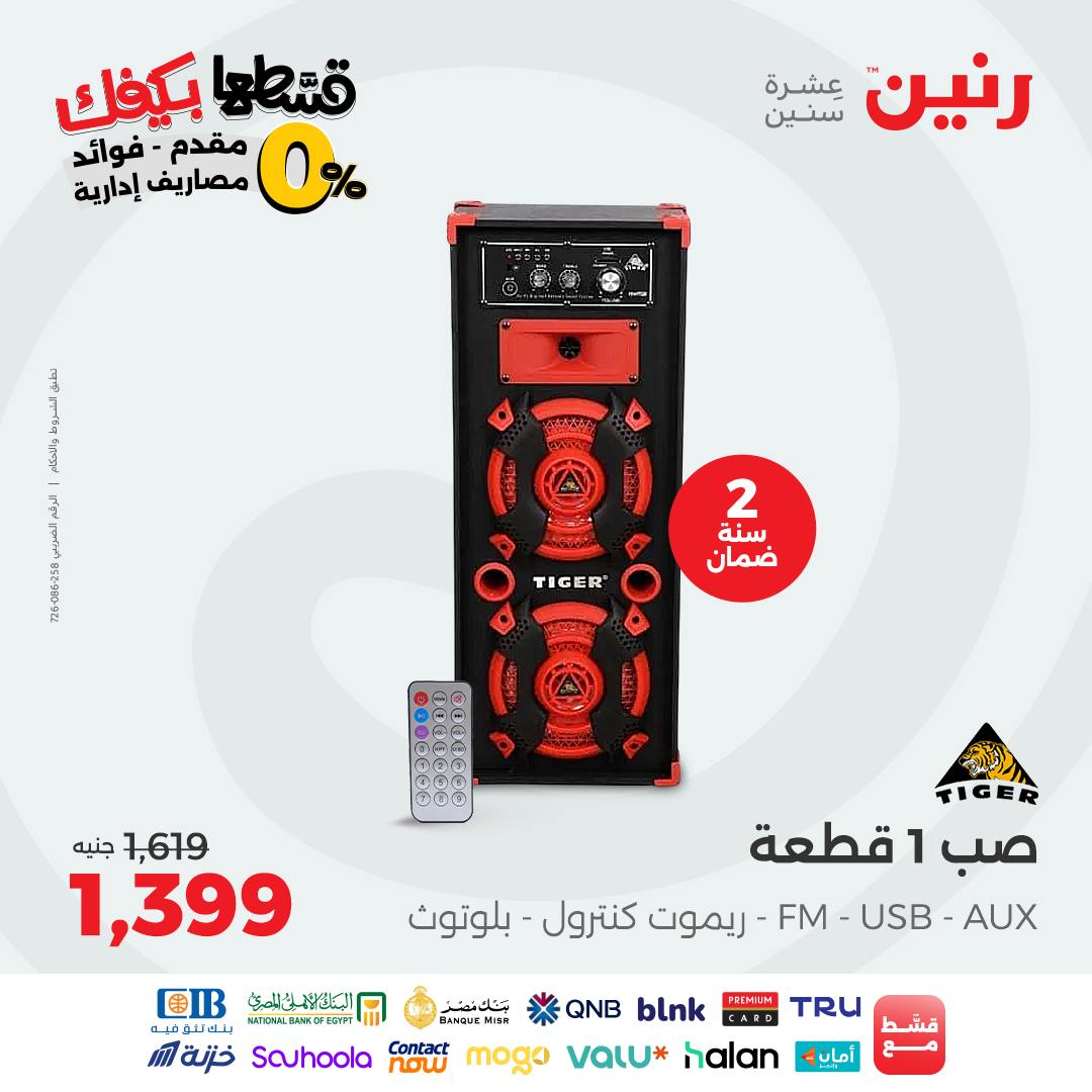 raneen offers from 9sep to 4sep 2025 عروض رنين من 9 سبتمبر حتى 4 سبتمبر 2025 صفحة رقم 87